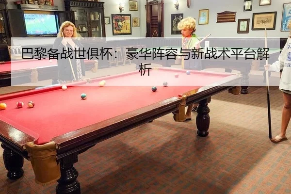 ba-li-bei-zhan-shi-ju-bei-hao-hua-zhen-rong-yu-xin-zhan-shu-ping-tai-jie-xi-2-802.jpg
