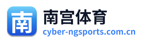 南宫体育